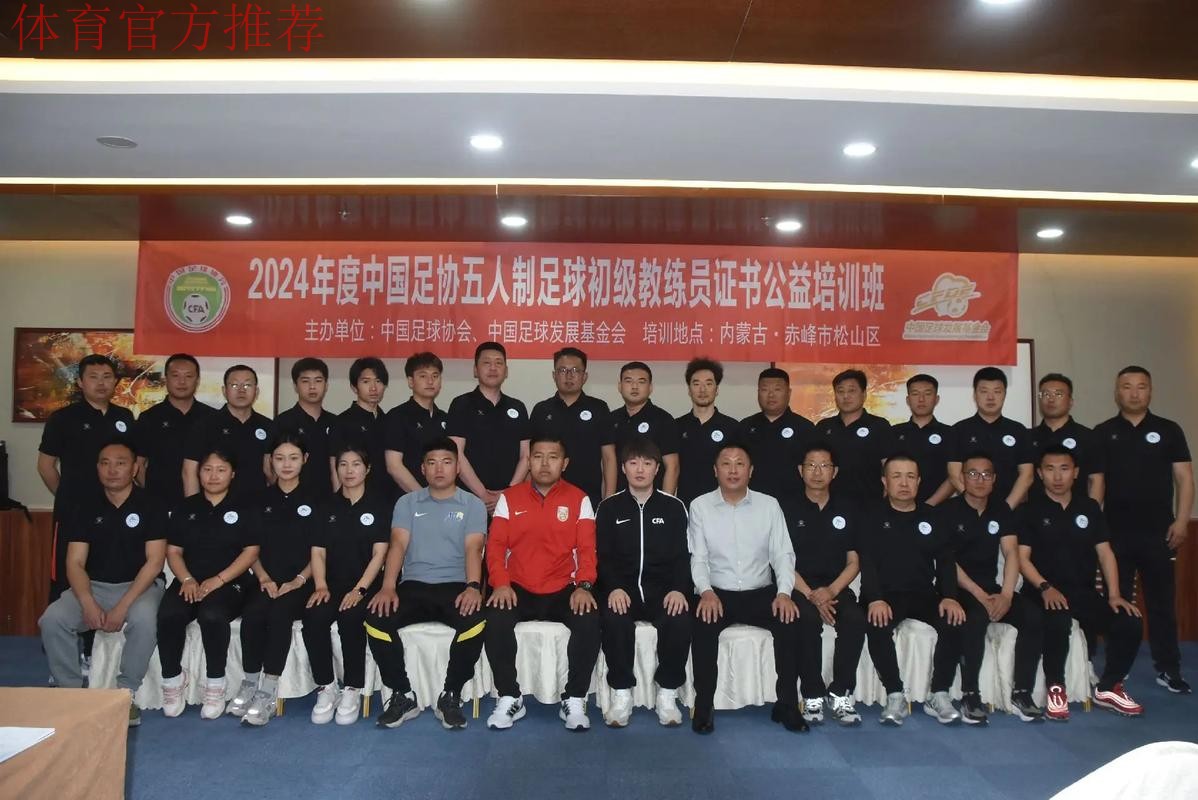 中国足协2021年首期青少年足球教练员通识教育线上培训开班