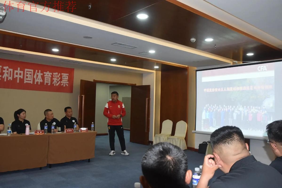 中国足协2021年首期青少年足球教练员通识教育线上培训开班